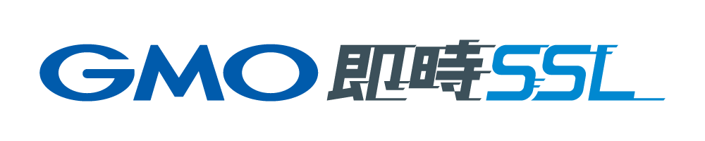 GMO即時SSL
