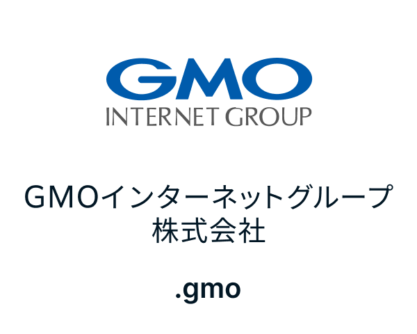「.gmo」GMOインターネットグループ株式会社