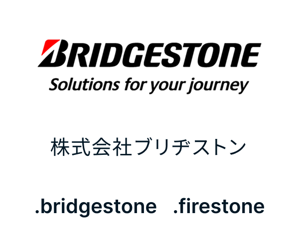 「.bridgestone」「.firestone」株式会社ブリヂストン