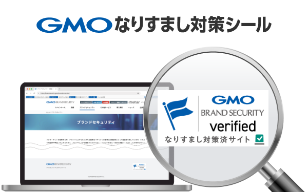 GMOなりすまし対策シール