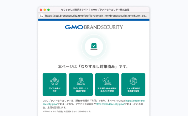 GMOなりすまし対策シール貼り付けの手引き